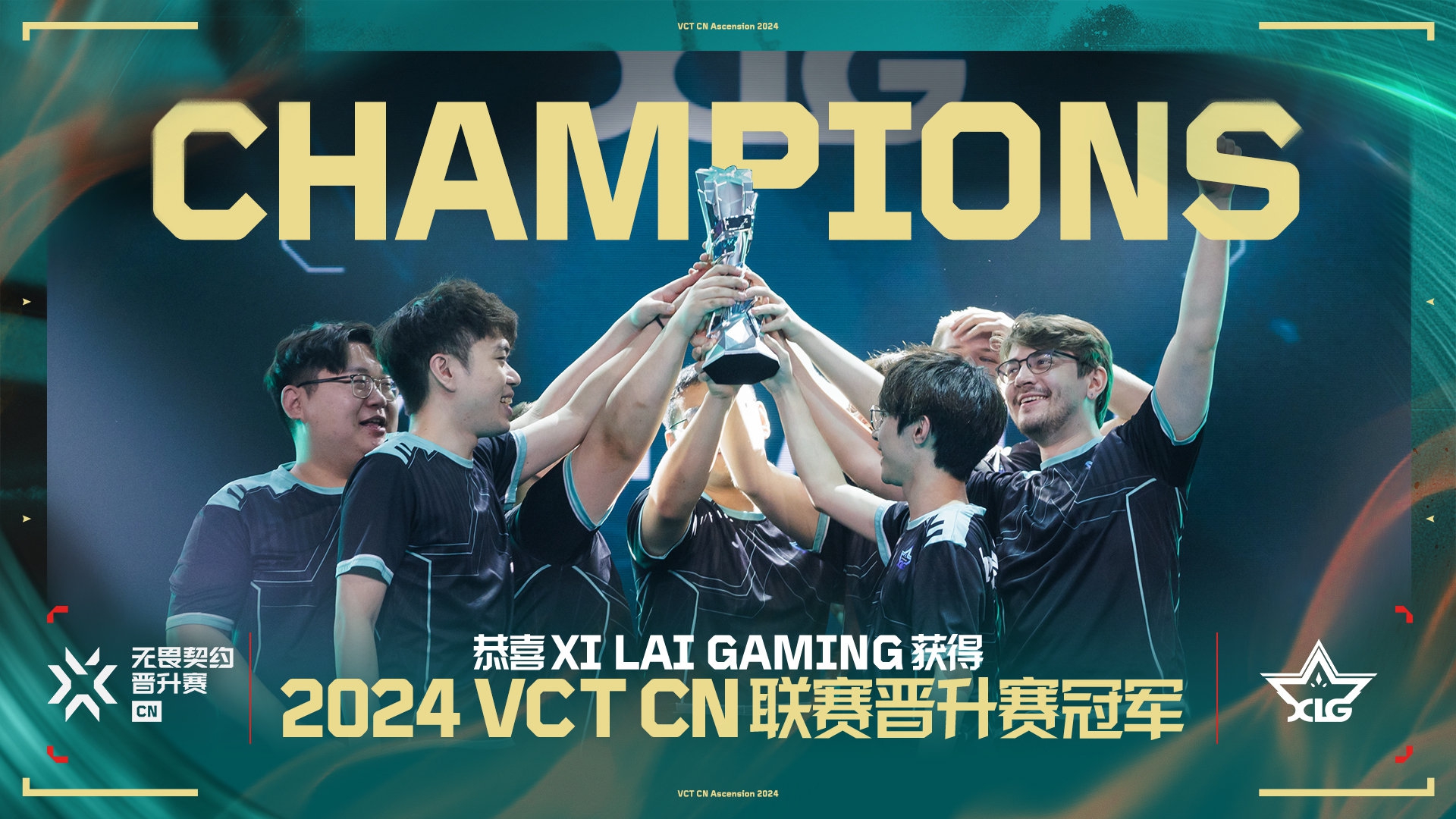 XLG以3：0击败RA夺得无畏契约冠军巡回赛CN晋升赛