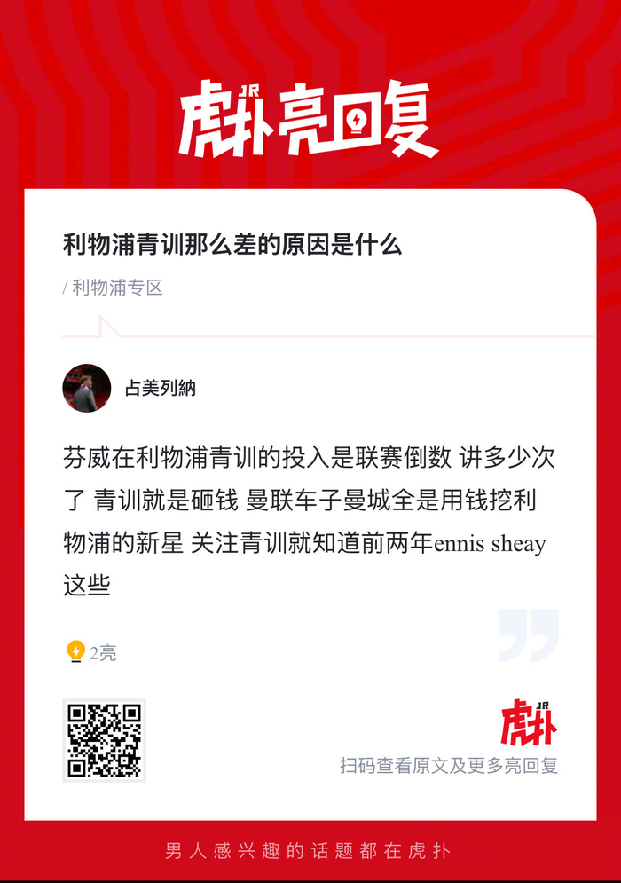 利物浦青训体系为何陷入人才断层危机